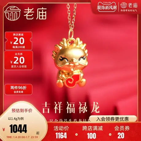 老庙黄金足金5D红鎏彩葫芦生肖龙宝宝挂坠福禄龙财源滚滚守护龙年图片