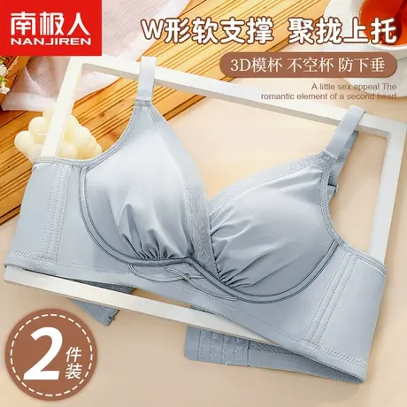 南极人内衣女士聚拢上托无钢圈防下垂侧收副乳少女无痕美背文胸罩图片