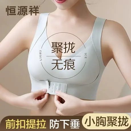 恒源祥无痕内衣女士小胸聚拢提拉文胸无钢圈收副乳防下垂美背胸罩图片