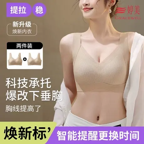 婷美内衣束胸女薄款提拉大胸显小收副乳调整防下垂无钢圈美背胸罩图片