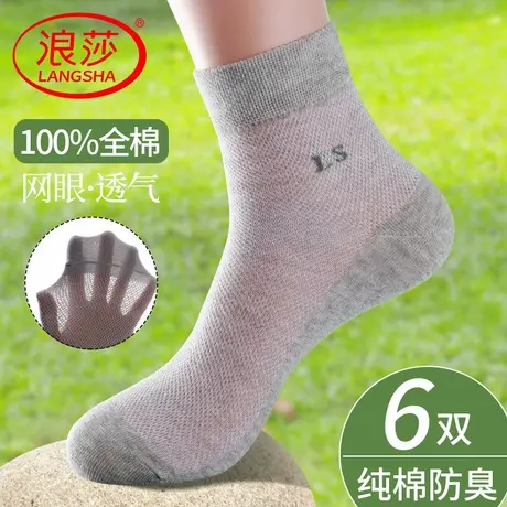 浪莎男士袜子纯棉网眼中筒袜夏季薄款全棉吸汗防臭男款夏天短筒袜图片