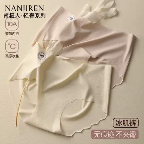 南极人冰丝无痕内裤女2025年新款纯棉抗菌加长裆不夹臀少女三角裤图片