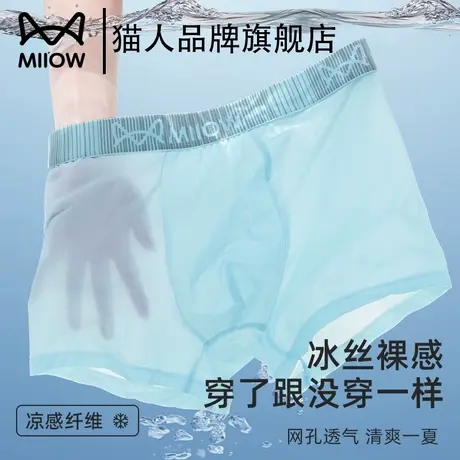 猫人男士内裤冰丝薄款四角裤2025新款无痕轻薄透气青少年平角短裤图片