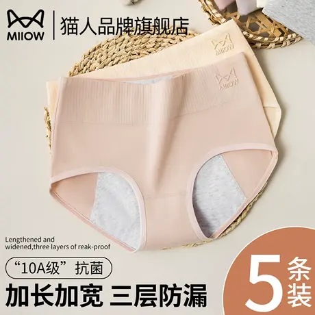 猫人纯棉生理期内裤女士例假月经期抗菌加宽防测漏姨妈透气专用裤图片
