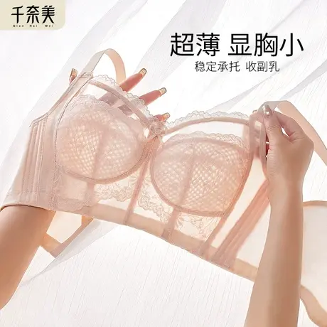 千奈美大胸显小胸内衣女超薄无钢圈薄款收副乳防下垂文胸罩图片