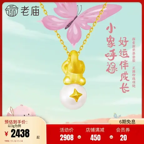 老庙黄金5D海豚金足金小象呼禄圆形天然珍珠项链吊坠宝宝周岁礼图片