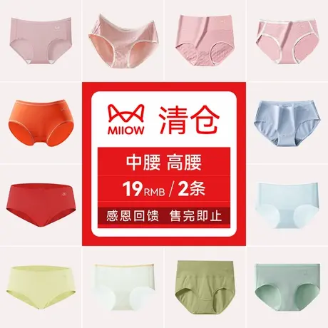 【清仓福利价 19元2条】猫人内裤女生纯棉抑菌中腰高腰透气无痕图片
