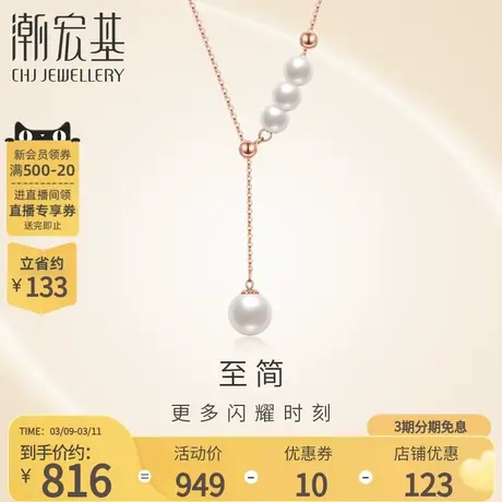 潮宏基至简18K金坠链项链珍珠圆珠锁骨链套链生日生日高级感图片