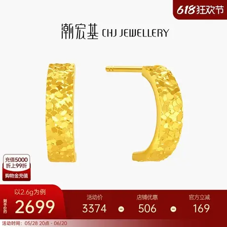 潮宏基御范爆闪碎碎冰足金耳钉5G金大版碎碎金计价生日礼物图片