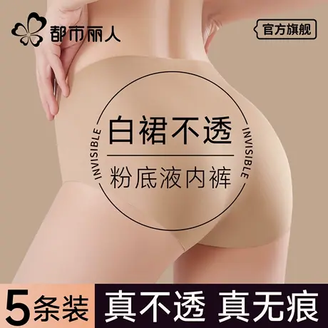 都市丽人无痕内裤女士不夹臀抗菌女冰丝2025新款粉底液三角裤运动图片