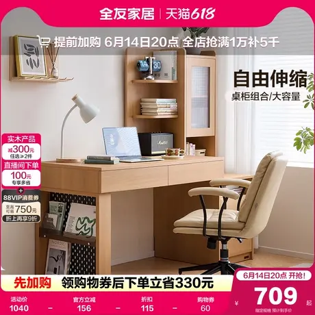 全友家居原木风伸缩组合书桌书柜一体卧室书房电脑桌办公学习桌子图片
