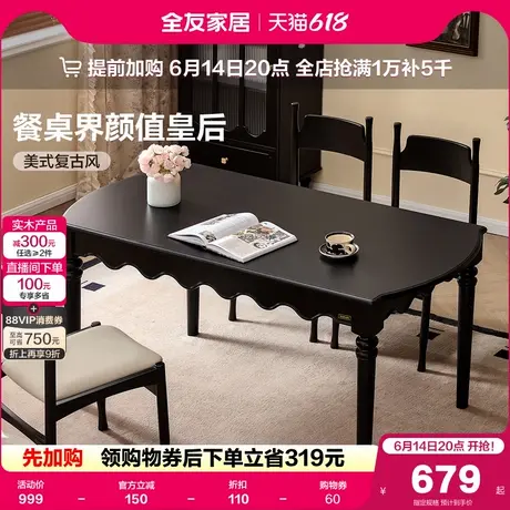 全友家居美式复古餐桌椅2025新款客厅家用实木腿黑色长方形饭桌图片