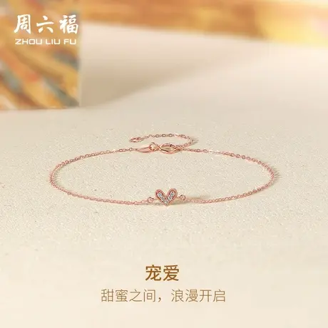周六福18K金天然钻石手链女士宠爱璀璨au750玫瑰金手饰官方真钻图片