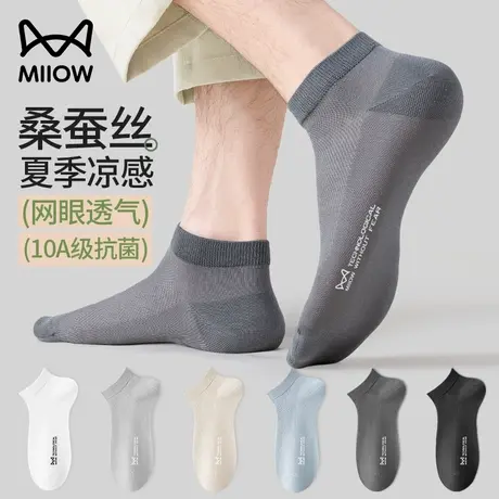 猫人袜子男桑蚕丝防臭抗菌薄款网眼透气运动短筒2025夏季新款袜子图片