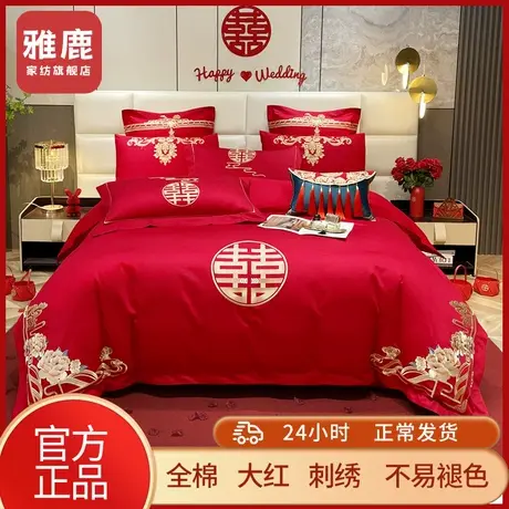 雅鹿结婚全棉四件套红色高级感床上用品婚庆婚嫁喜被被套婚房套件图片