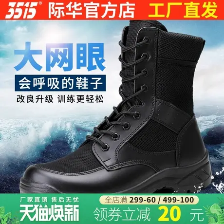 强人3515际华夏季超轻运动靴防滑靴保安靴男士户外透气网登山靴子图片