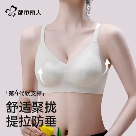 都市丽人内衣女聚拢小胸显大无痕无钢圈软支撑防下垂收副乳文胸罩图片