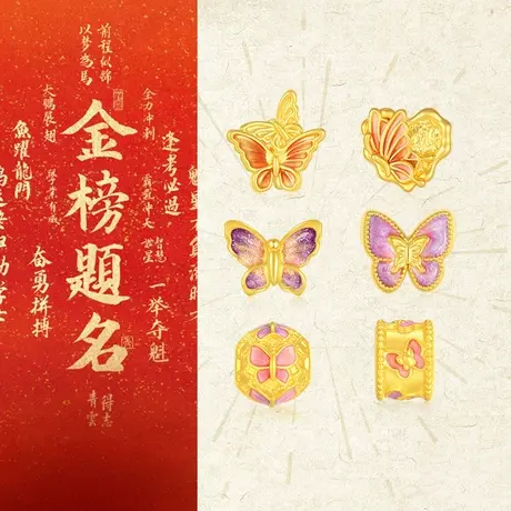 周大生黄金转运珠手链足金荧光珐琅离火蝴蝶手绳女款首饰生日礼物图片