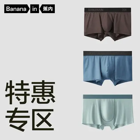 【特惠专区99任选3件】蕉内男士平角三角内裤纯棉裆透气舒适抗菌图片