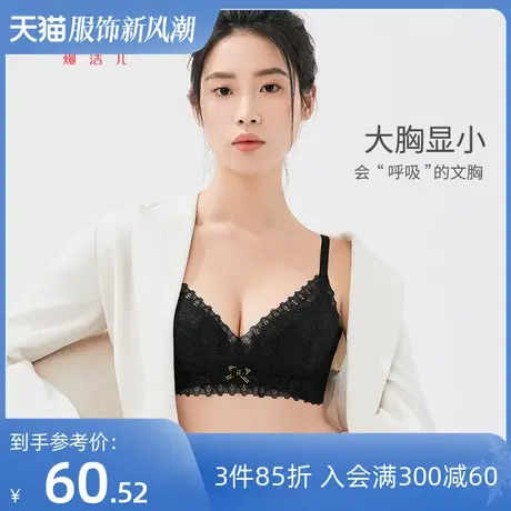 熳洁儿内衣女大胸显小精美蕾丝超薄透气洞洞杯聚拢侧收无钢圈文胸图片