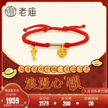 老庙黄金足金999古法花丝同心锁红手绳如意古典代中国风潮汉服图片