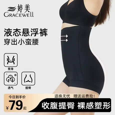 婷美高腰液态收腹裤女提臀强力收小肚子产后塑形束腰四角平角内裤图片