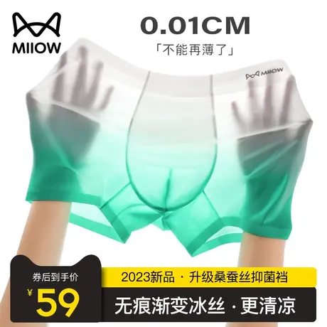 猫人白色冰丝内裤男士夏季薄款透气男生青年四角裤超薄短裤男新款图片