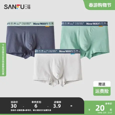 三福 男透气长绒棉内裤 腰头趣味贴标时尚柔软平角裤男472801图片