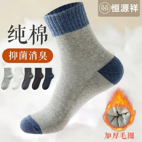 恒源祥袜子男士纯棉秋冬毛圈袜加厚加绒保暖中筒袜冬天防寒长筒袜图片