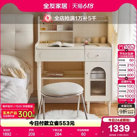 全友家居奶油风梳妆台小户型主卧室2025新款轻奢翻盖镜子化妆桌图片
