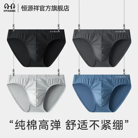 恒源祥男士内裤纯棉桑蚕丝抗菌裆运动裤衩透气大码男款三角短裤头图片