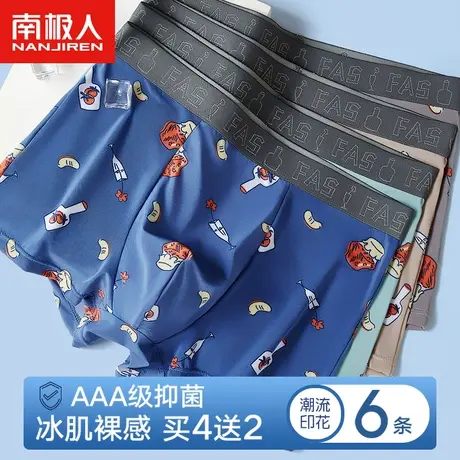 南极人冰丝内裤男士抗菌裆男生平角短裤头四角底裤衩透气夏季薄款图片
