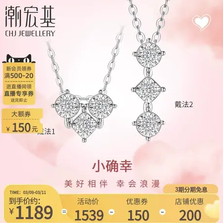 潮宏基小确幸爱心白18k金钻石项链坠链锁骨链送女友生日礼物图片