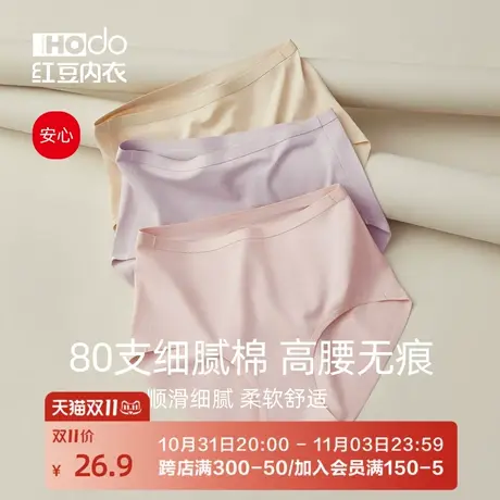 红豆女士内裤纯棉裆高腰三角裤抑菌裆无痕女式收腹大码棉质短裤女图片