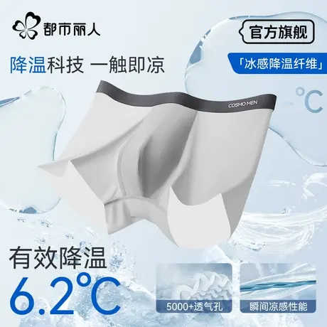 都市丽人男士内裤冰丝无痕平角短裤夏季薄2025青少年男生四角内裤图片