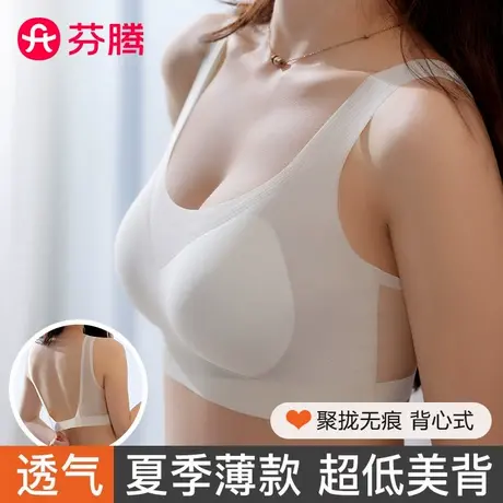 芬腾无痕内衣女夏季薄款美背心式小胸聚拢收副乳无钢圈运动文胸罩图片