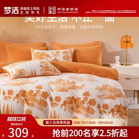 梦洁家纺法兰绒加厚床上三四件套牛奶绒加厚冬季家用床单被套床品图片