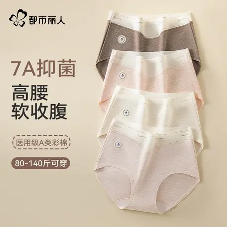 都市丽人软收腹内裤女医用级纯棉抗菌档新款全包臀无痕高腰三角裤图片