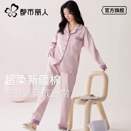都市丽人纯棉睡衣女春秋2025新款长袖带胸垫可外穿夏季全棉家居服图片