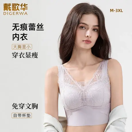 新品戴歌华大胸显小内衣蕾丝背心女薄款提拉大码文胸无钢圈防走光图片