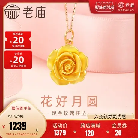 老庙黄金足金5D花好月圆玫瑰挂坠幸福花复古轻奢百搭繁花似锦项链图片