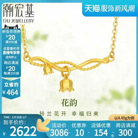 潮宏基铃兰花足金项链黄金坠链套链颈饰礼物锁骨链送女友 计价图片