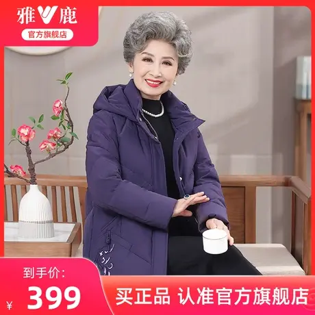 雅鹿中老年奶奶羽绒服女装2024冬季新款洋气保暖白鸭绒外套妈妈款商品大图