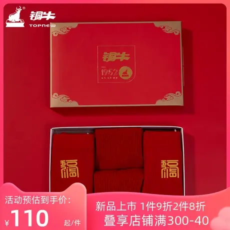 铜牛福瑞男士四件套礼盒 2023秋冬新款本命年红内裤袜子套装NN080商品大图