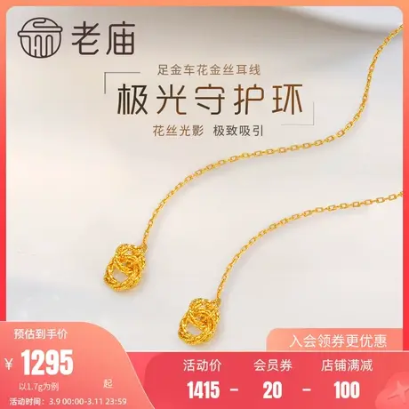 老庙黄金足金999几何双环5G花丝圈耳饰耳环耳线时尚潮品礼物官方图片