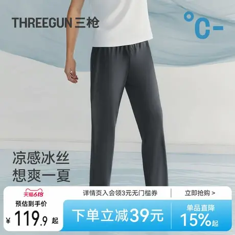 [冰立方]三枪男长裤夏防晒睡裤休闲凉感透气户外穿搭冰丝家居裤图片