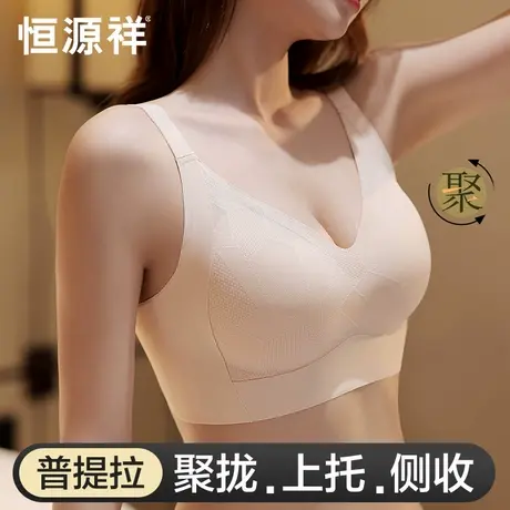 恒源祥内衣女小胸聚拢提拉上托软支撑乳胶杯胸罩收副乳防下垂文胸商品大图