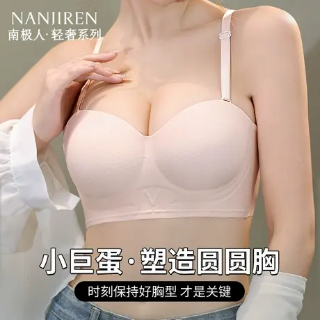 南极人无痕内衣小胸聚拢显大可拆卸肩带抹胸侧收副乳文胸胸罩女生图片