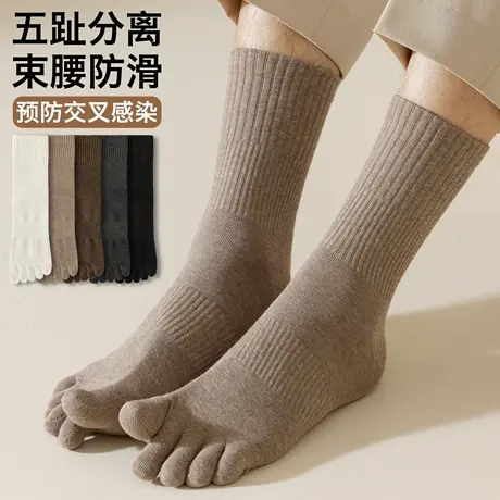 五指袜子男中筒袜春秋款纯棉防臭吸汗透气纯色棉袜男款抗菌分趾袜图片