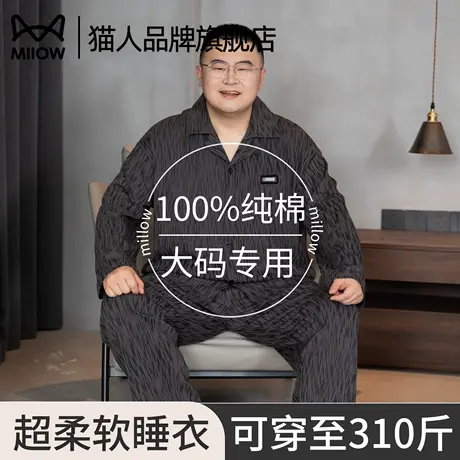猫人男士大码睡衣纯棉长袖长裤春秋夏季宽松胖子300斤家居服套装图片